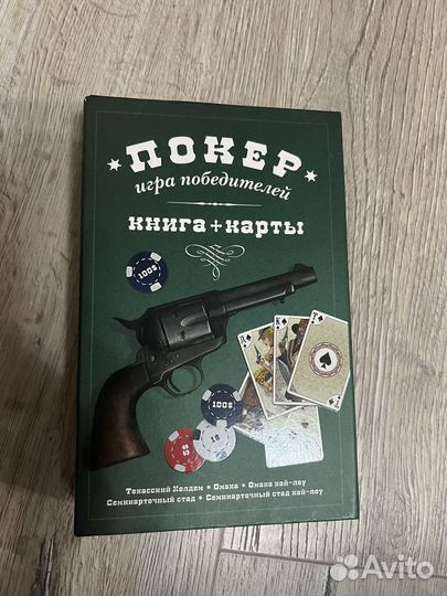 Книга + набор карт. Покер игра победителей