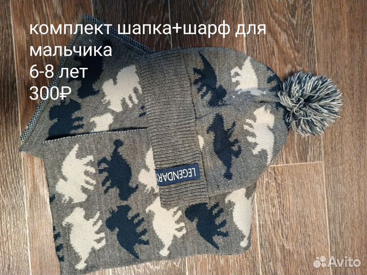 Шапка и шарф