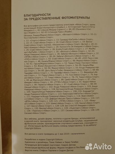 Книга о футболе