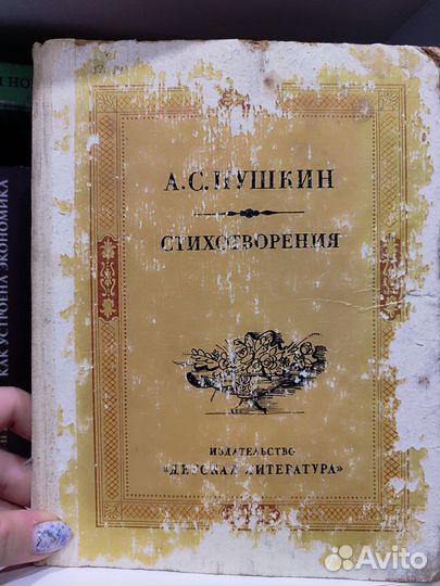 Книги А. С. Пушкина Евгений Онегина стихотворения