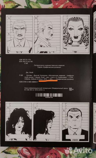 Комикс - Бэтмен. Долгий Хэллоун