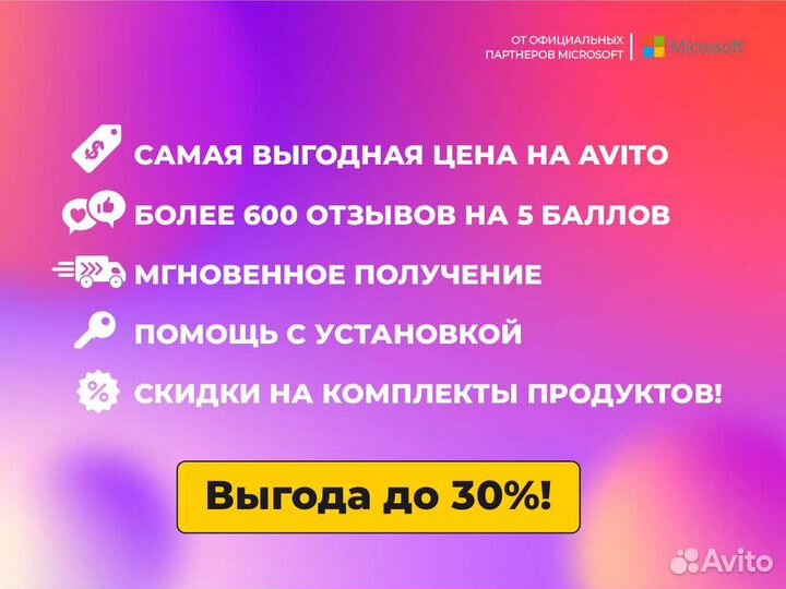 Microsoft Office 2010/2016/2019/2021 pro plus ключ