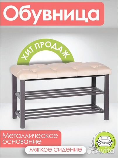 Обувница опт