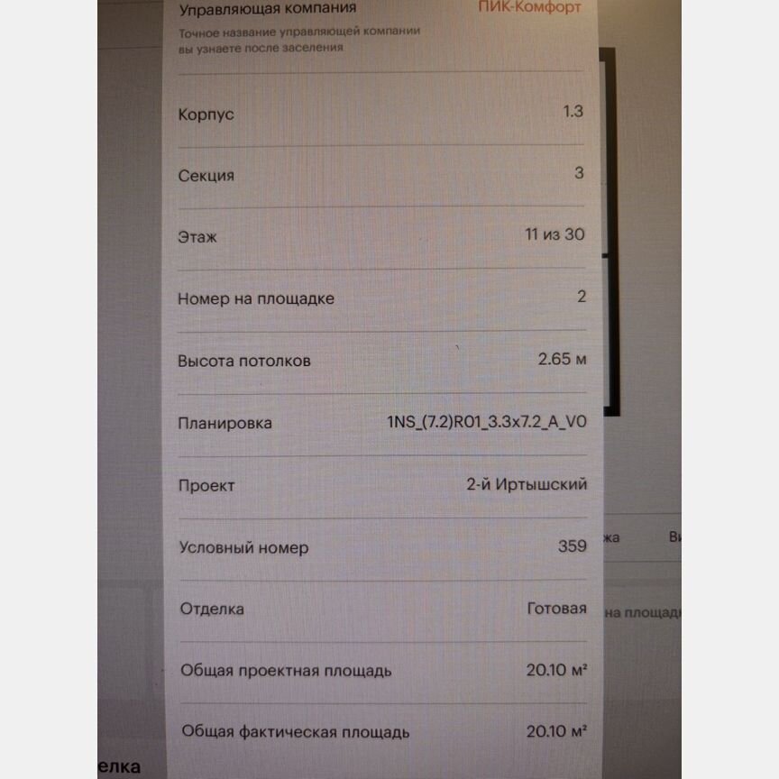 Квартира-студия, 20,1 м², 11/30 эт.