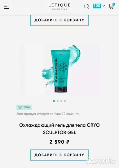 Новый Охлаждающий cryo гель для тела Letique Летик