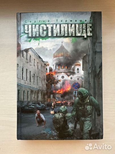 Книги Сергея Тармашева, Серии Холод и Чистилище