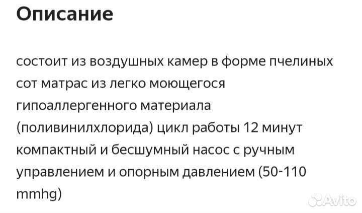 Противопролежневый матрас армед