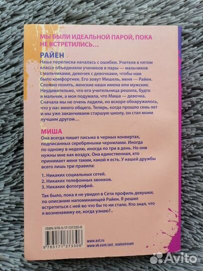 Пенелопа Дуглас 