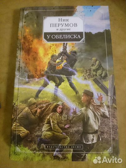 Ник Перумов книги
