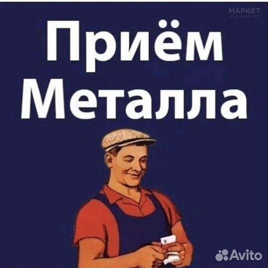 Прием вывоз сдать металлом