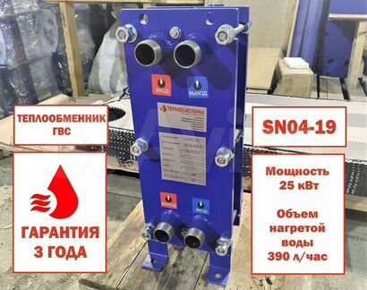 Пластинчатый теплообменник SN04-19 для гвс, 25 кВт