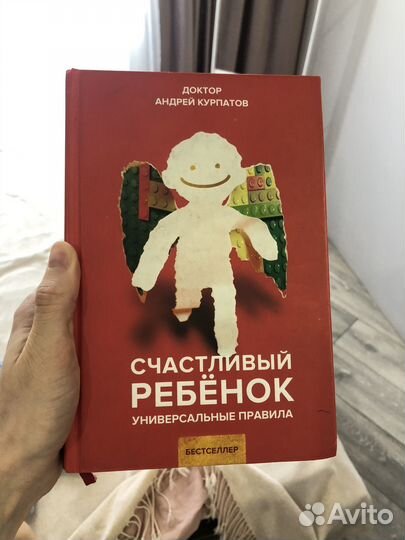 Книга доктора А. Курпатова 