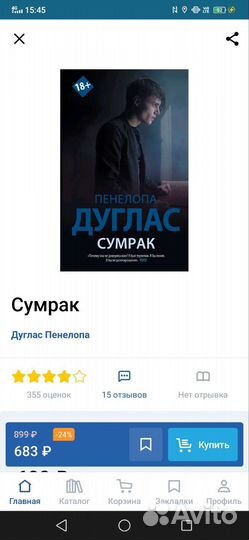 Сумрак Пенелопа Дуглас Книга