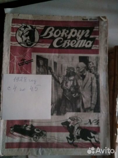 Журналы:Вокруг-Света, Знание- сила,Юный художник