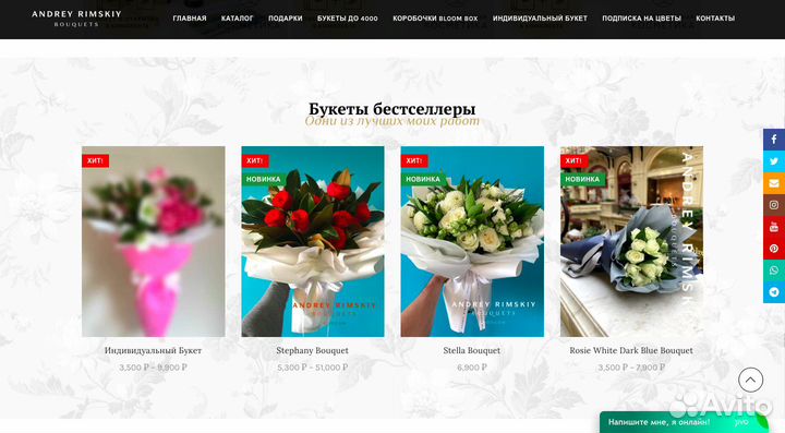 Готовый успешный интернет магазин цветов, 6 лет