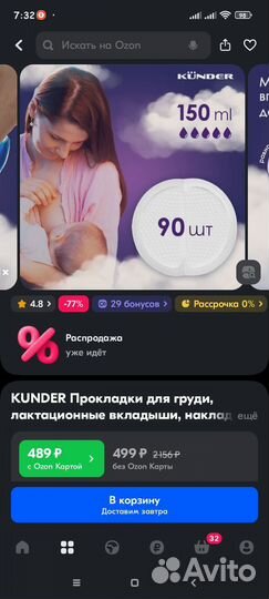 Вкладыши для груди