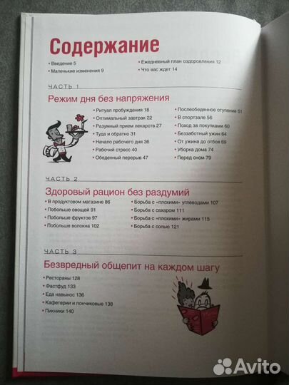 Книга о здоровье