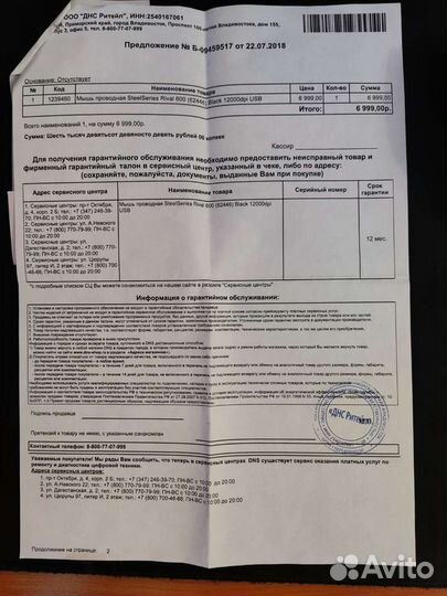 Игровая мышь Steelseries Rival 600