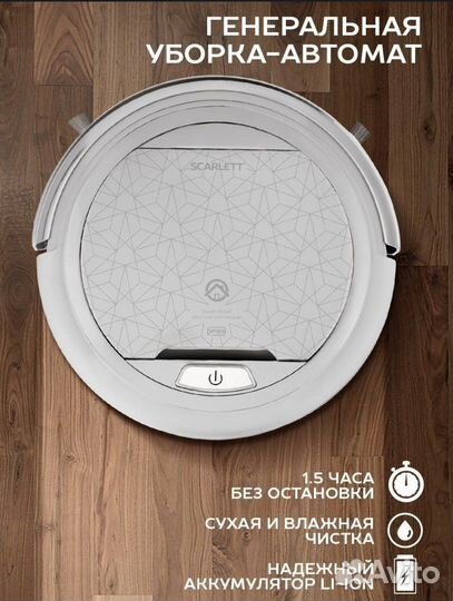 Робот пылесос scarlett