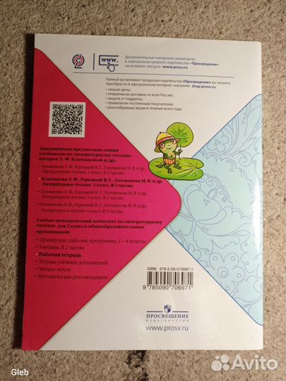 Рабочая тетрадь по Литературному чтению 2 класс
