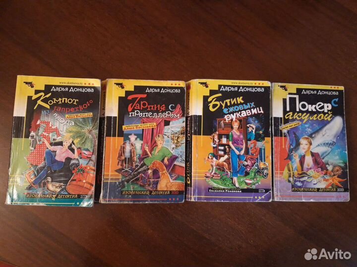 Книги Дарьи Донцовой