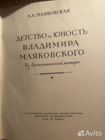 Детство и юность Владимира Маяковского