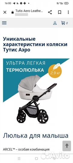 Коляска tutis aero 3 в 1