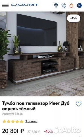 Тумба под телевизор Lazurit