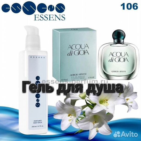 Гель для душа