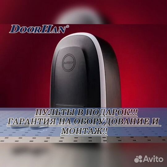 Автоматика для секционных ворот