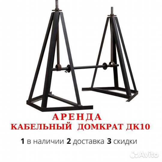 Домкрат кабельный