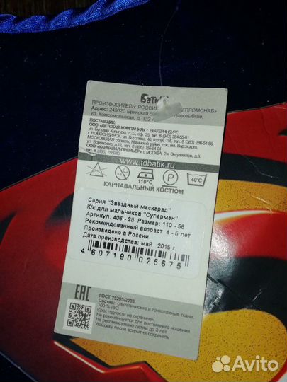 Новогодний костюм Супермен