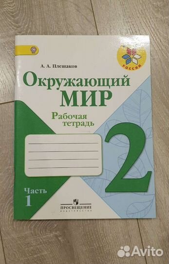 Рабочая тетрадь 2 класс