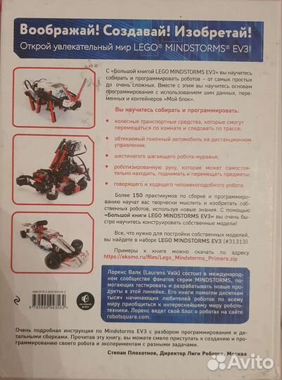 Lego книги Mindstorms Ev3