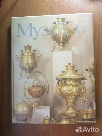 Музей 6 Серия: Художественные собрания СССР