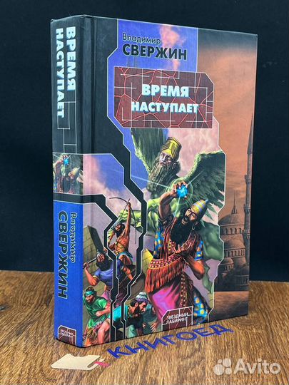 Время наступает