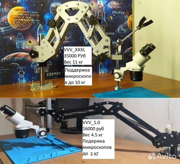 Штатив акробат, кранштейн для микроскопа acrobat