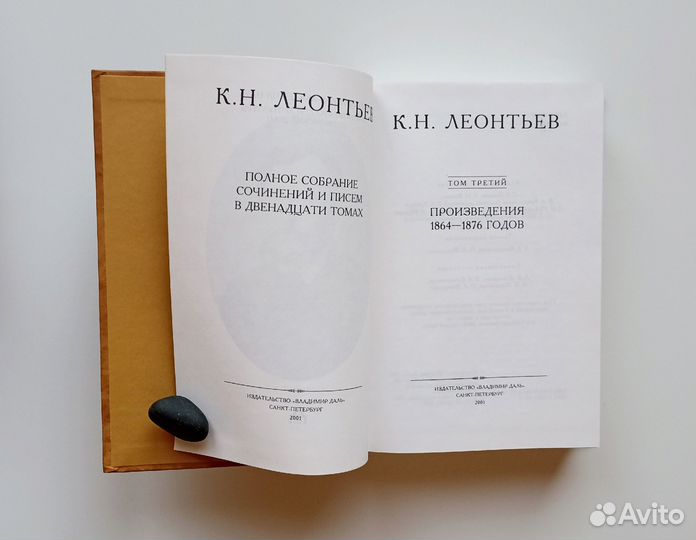 Константин Леонтьев собрание сочинений т. 1-3