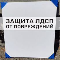 Уголки защитные для мебельных листовых материалов