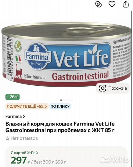 Корм для кошек vetlife gastrointestinal