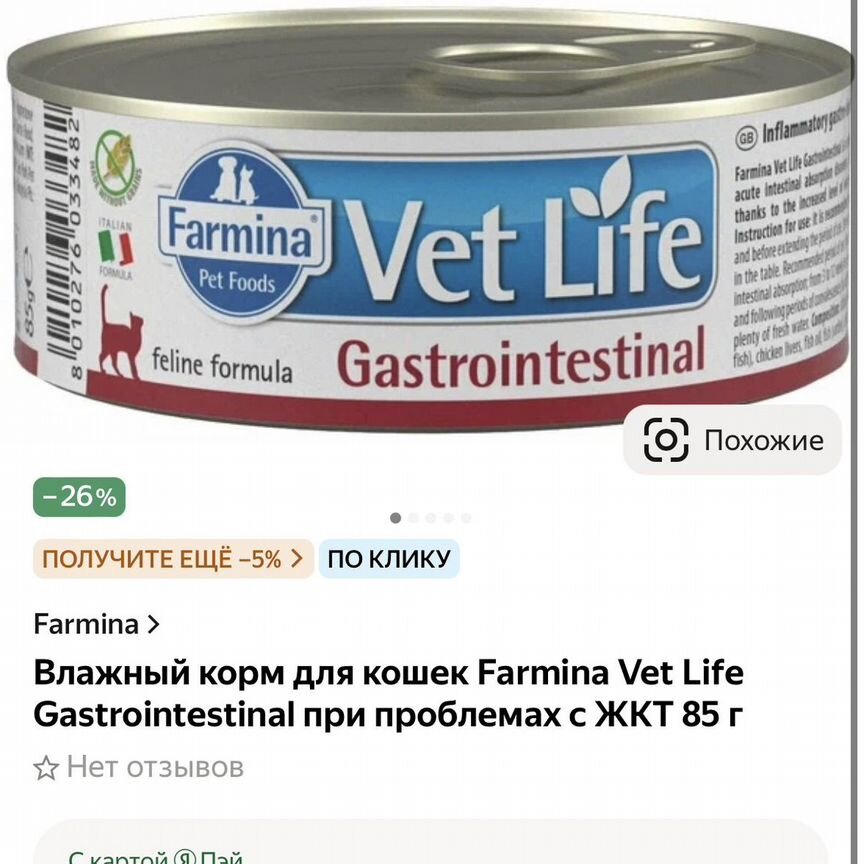 Корм для кошек vetlife gastrointestinal