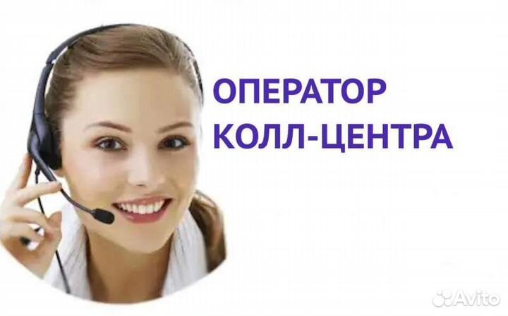 Оператор call-центра в банк