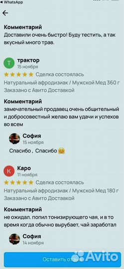 Средство для улучшения мужской силы