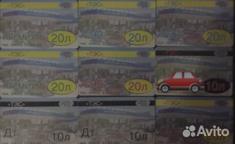 Талоны на бензин