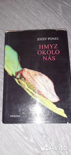 Книга насекомых