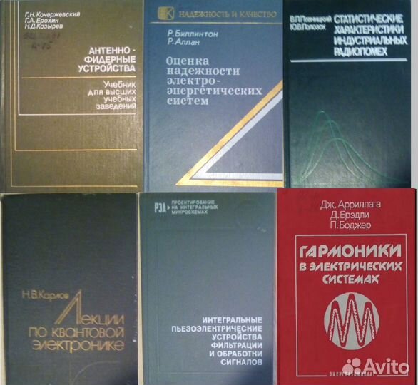 Радио/Электрика/Электроника(книги СССР) - №2