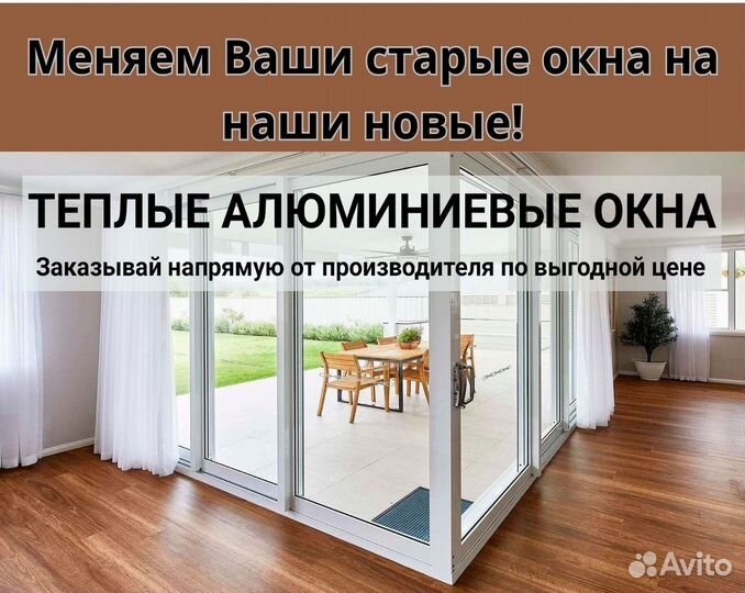 Алюминиевые балконные рамы-купе
