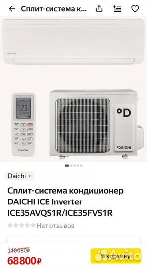 Сплит-система Daichi на 35м2 кондиционер новый