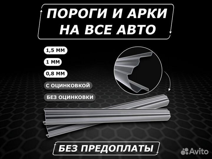 Пороги Opel Insignia ремонтные без предоплаты