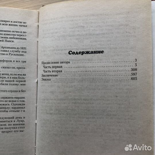 Книга Три мушкетера Дюма